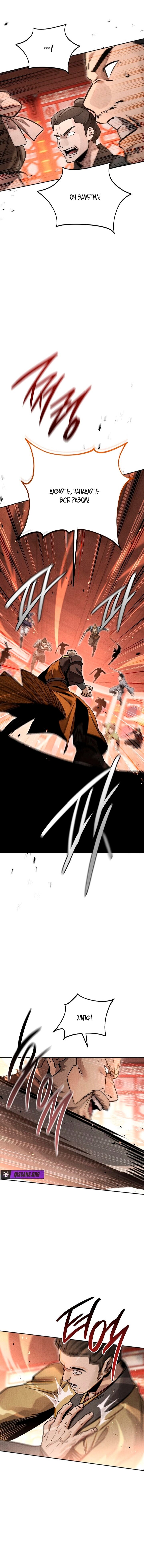 Манга Великое восхождение Божественного Демона - Глава 42 Страница 3