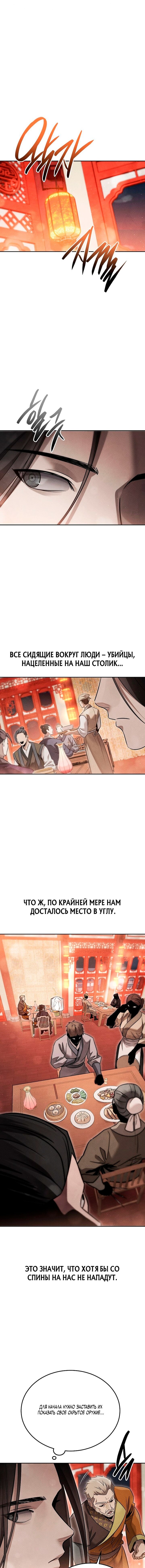 Манга Великое восхождение Божественного Демона - Глава 42 Страница 1