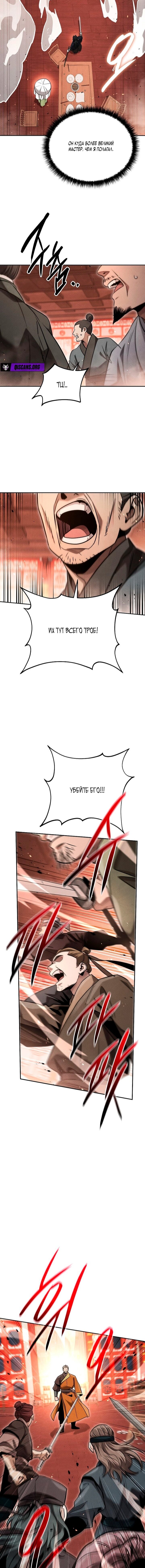 Манга Великое восхождение Божественного Демона - Глава 42 Страница 5