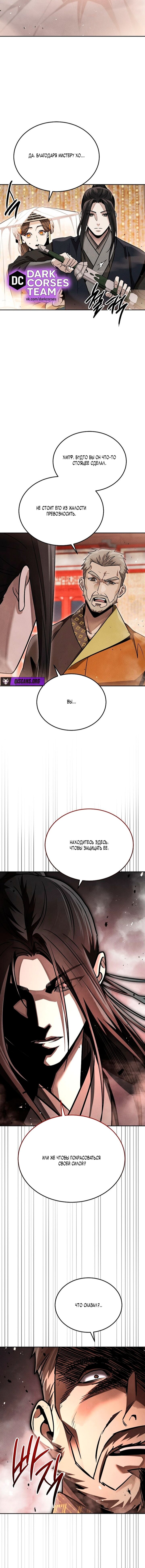Манга Великое восхождение Божественного Демона - Глава 42 Страница 11