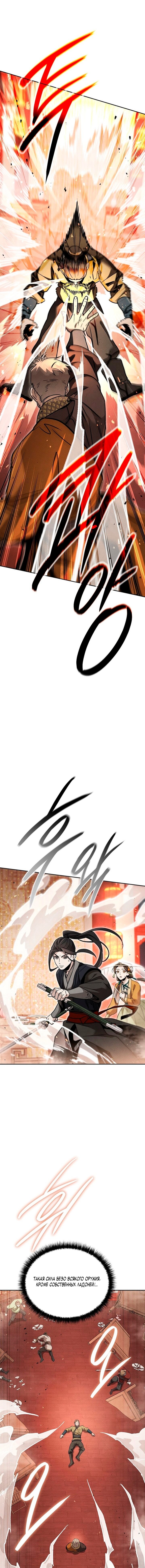 Манга Великое восхождение Божественного Демона - Глава 42 Страница 4