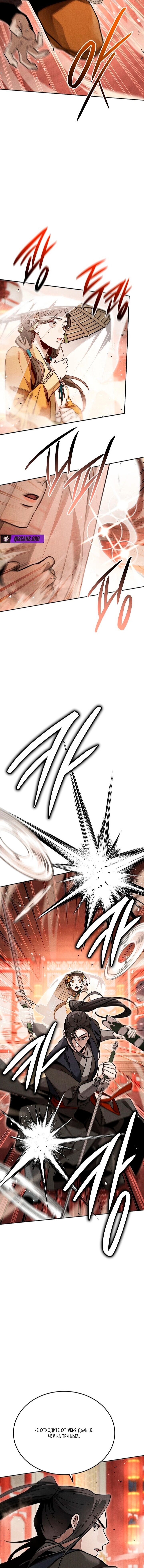 Манга Великое восхождение Божественного Демона - Глава 42 Страница 8