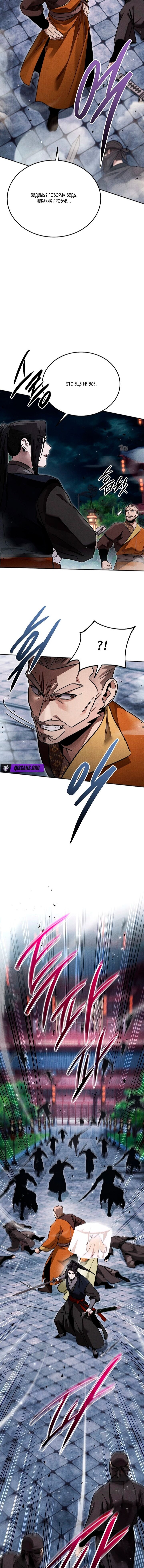 Манга Великое восхождение Божественного Демона - Глава 42 Страница 19