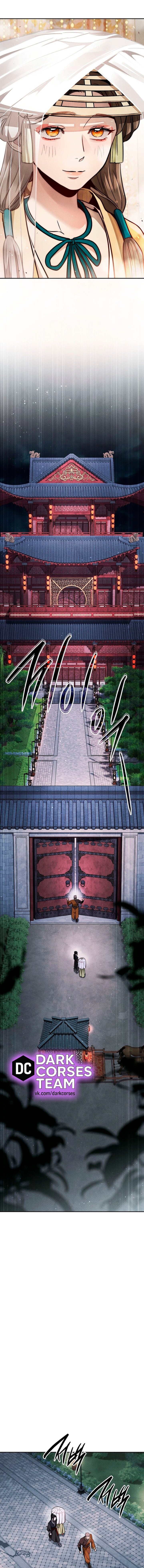 Манга Великое восхождение Божественного Демона - Глава 42 Страница 16