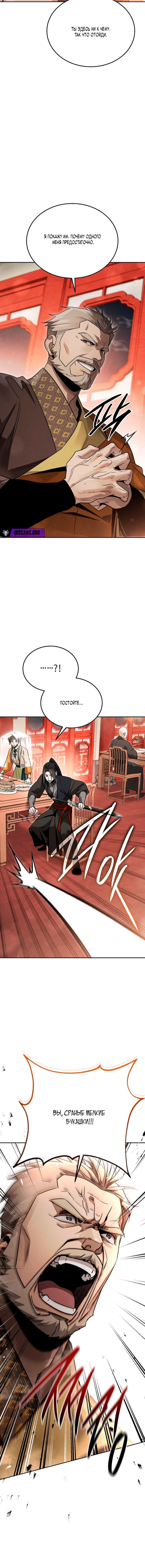 Манга Великое восхождение Божественного Демона - Глава 42 Страница 2