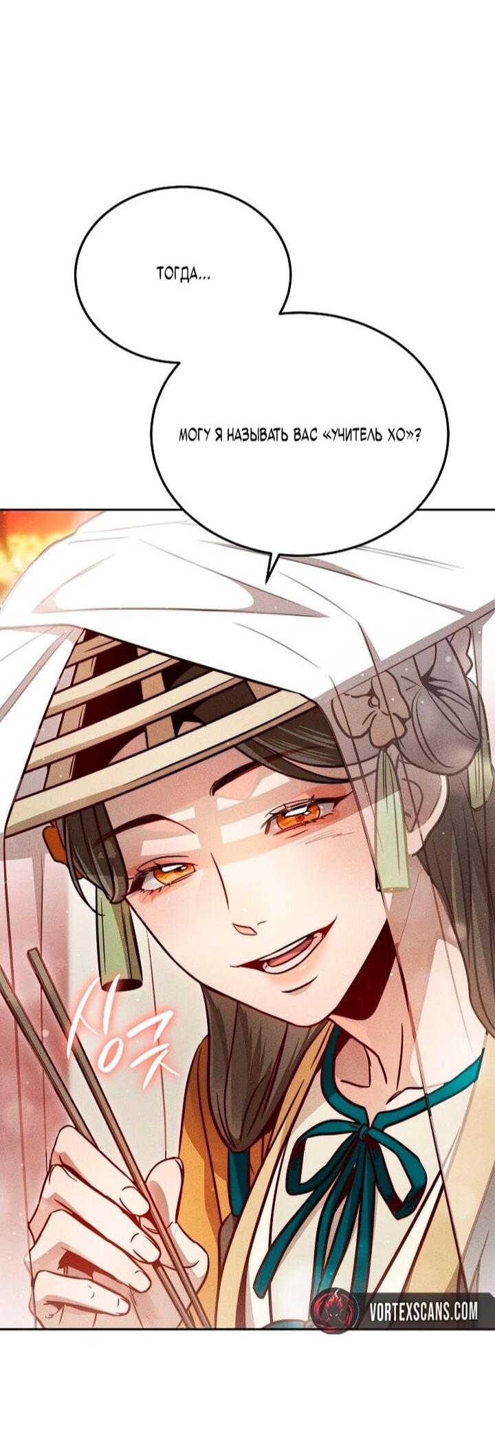 Манга Великое восхождение Божественного Демона - Глава 41 Страница 63