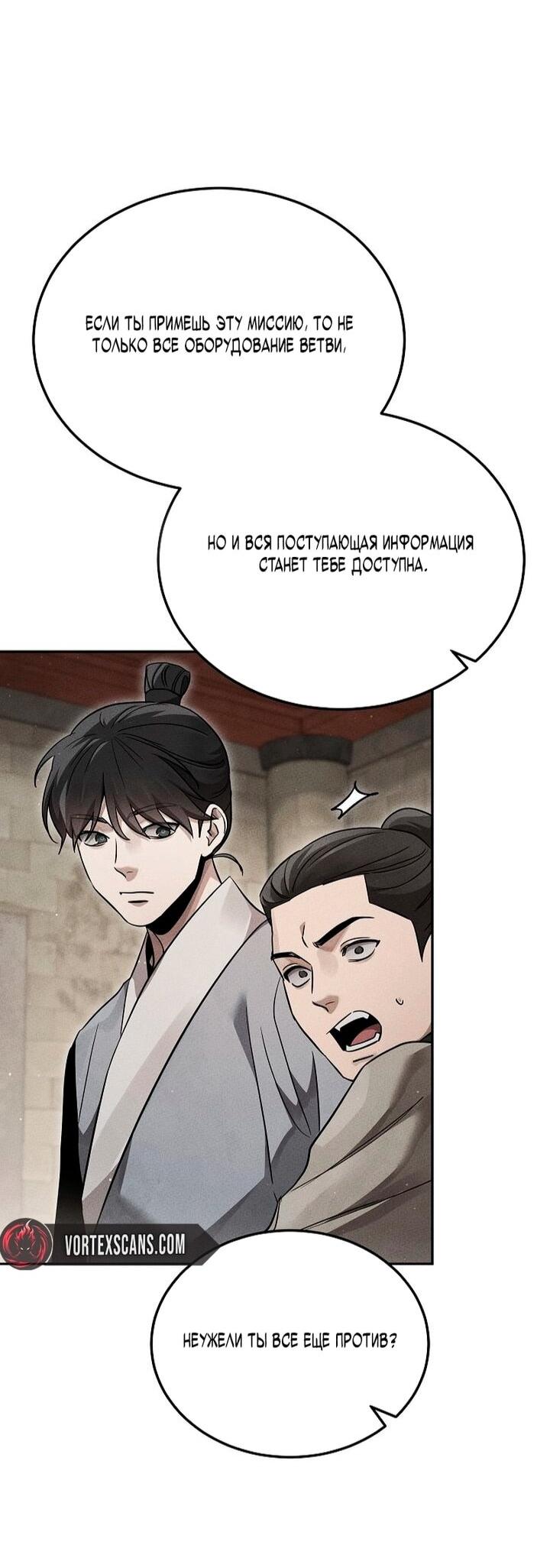 Манга Великое восхождение Божественного Демона - Глава 41 Страница 32