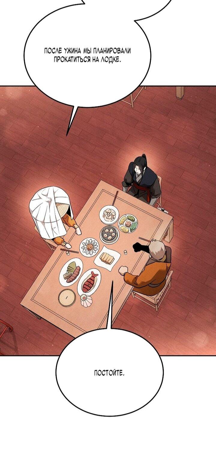 Манга Великое восхождение Божественного Демона - Глава 41 Страница 72