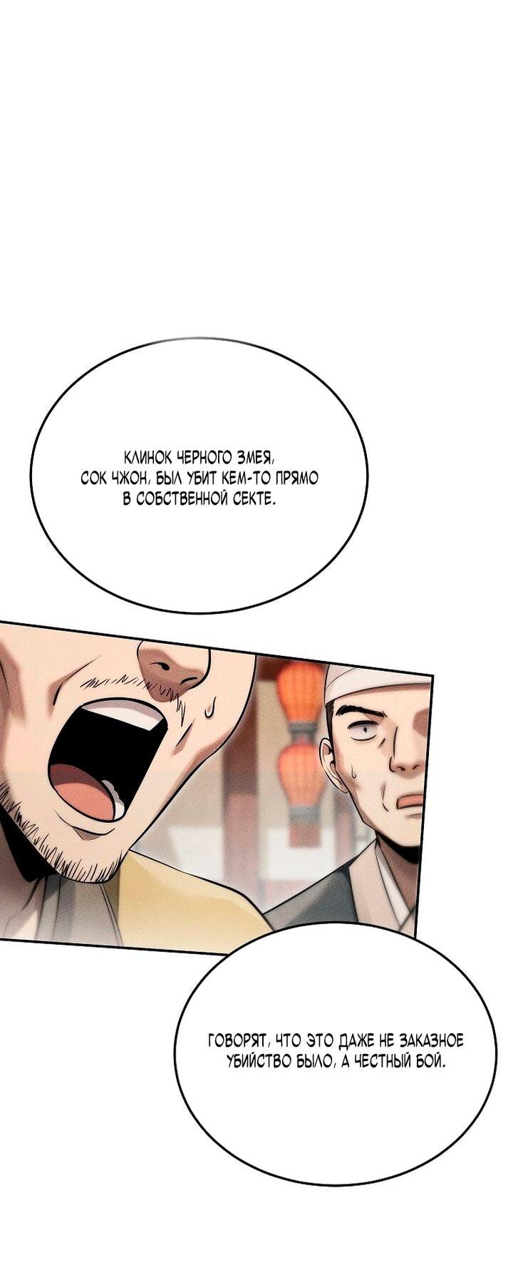 Манга Великое восхождение Божественного Демона - Глава 41 Страница 1