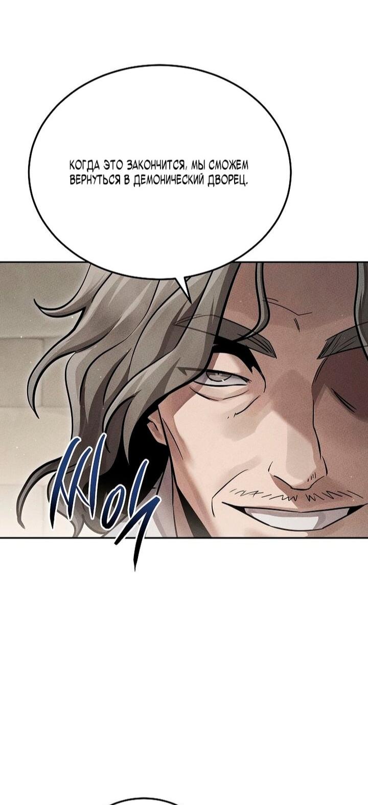 Манга Великое восхождение Божественного Демона - Глава 41 Страница 38