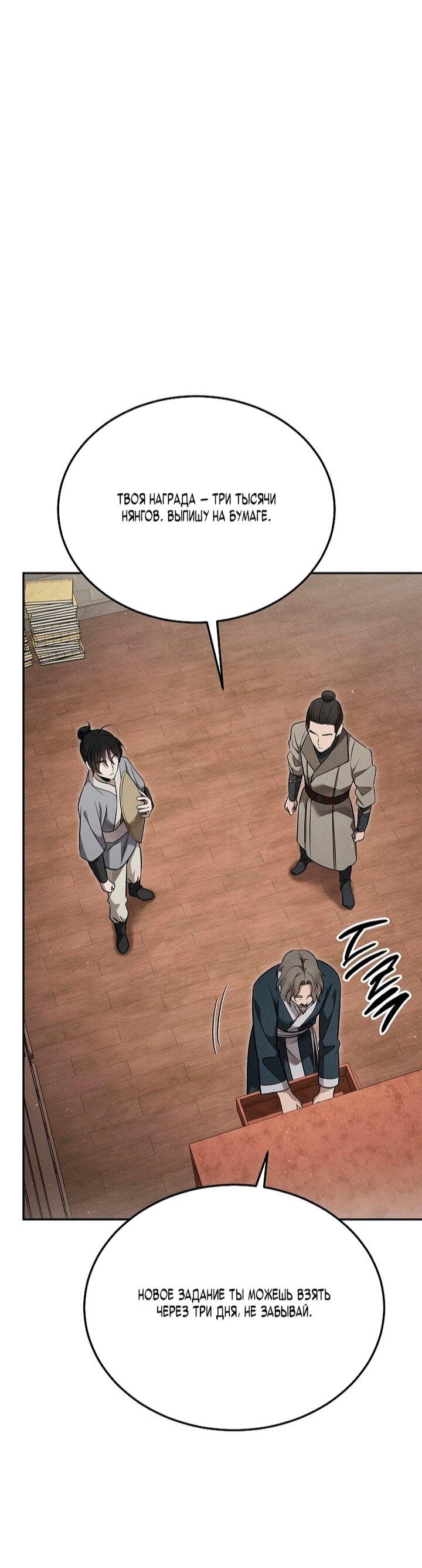 Манга Великое восхождение Божественного Демона - Глава 41 Страница 11