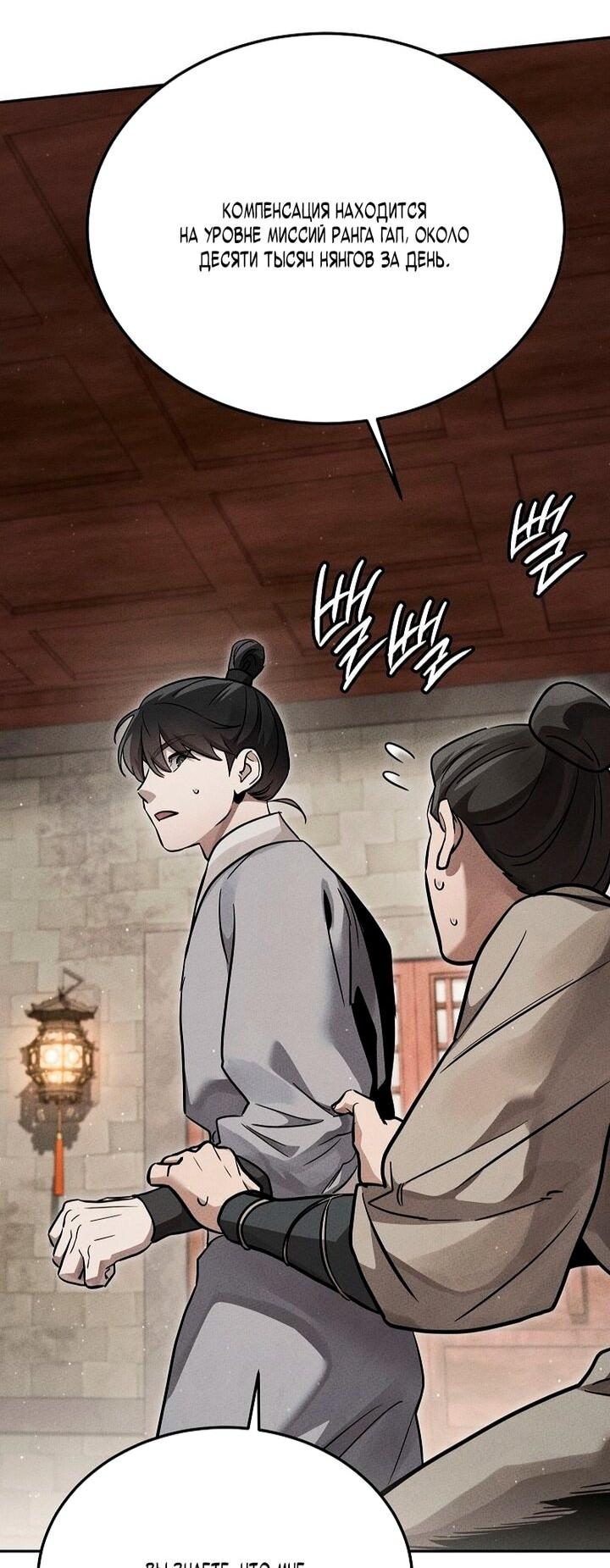 Манга Великое восхождение Божественного Демона - Глава 41 Страница 29