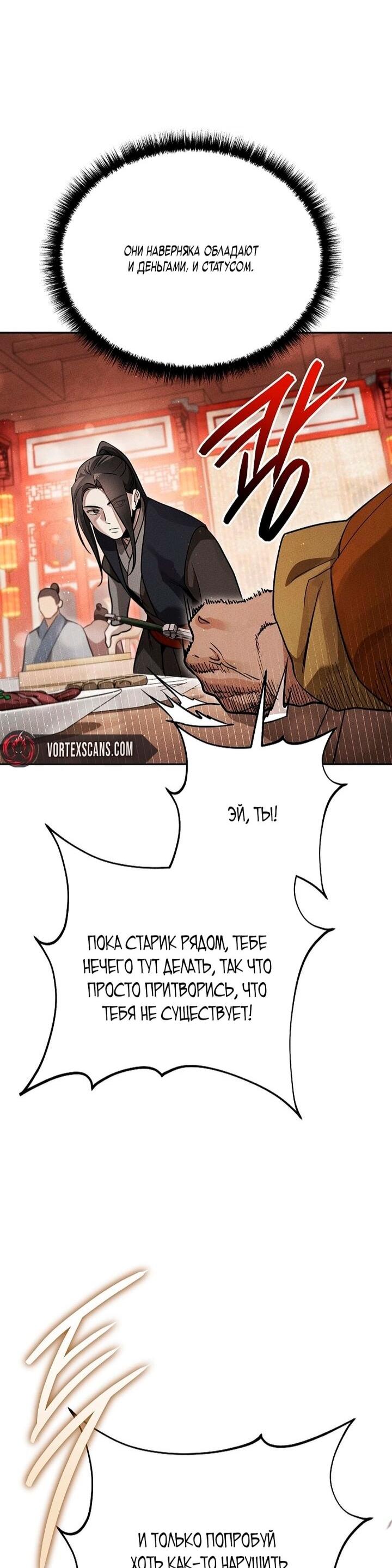 Манга Великое восхождение Божественного Демона - Глава 41 Страница 51