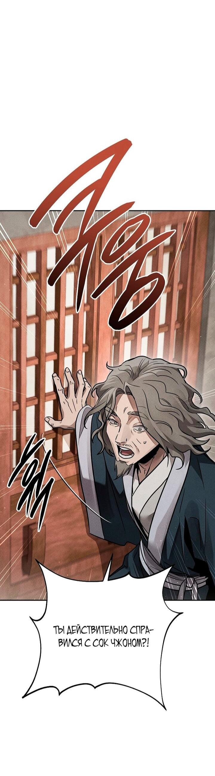 Манга Великое восхождение Божественного Демона - Глава 41 Страница 7