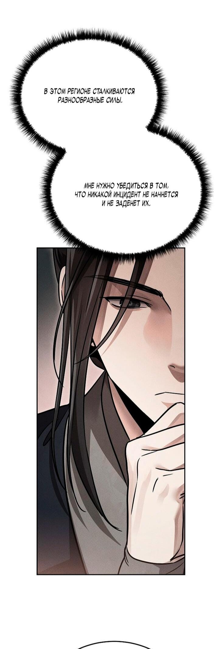 Манга Великое восхождение Божественного Демона - Глава 41 Страница 60