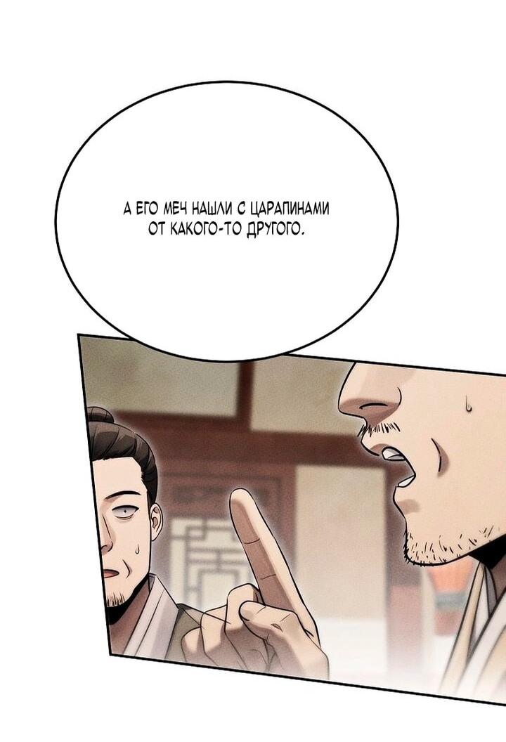 Манга Великое восхождение Божественного Демона - Глава 41 Страница 2