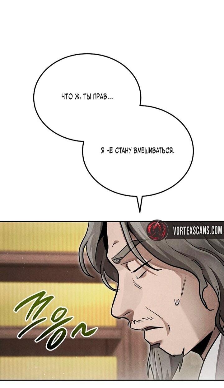 Манга Великое восхождение Божественного Демона - Глава 41 Страница 10