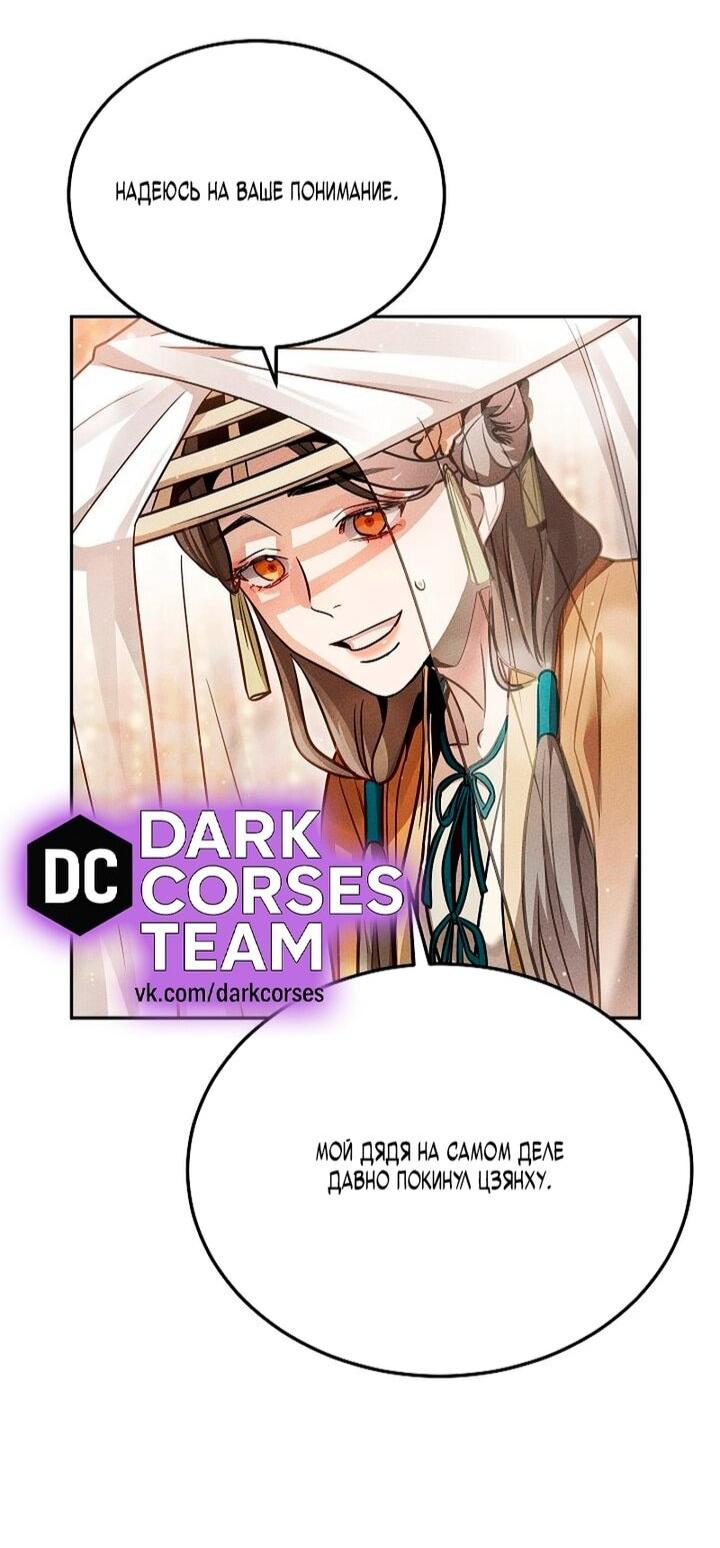 Манга Великое восхождение Божественного Демона - Глава 41 Страница 57