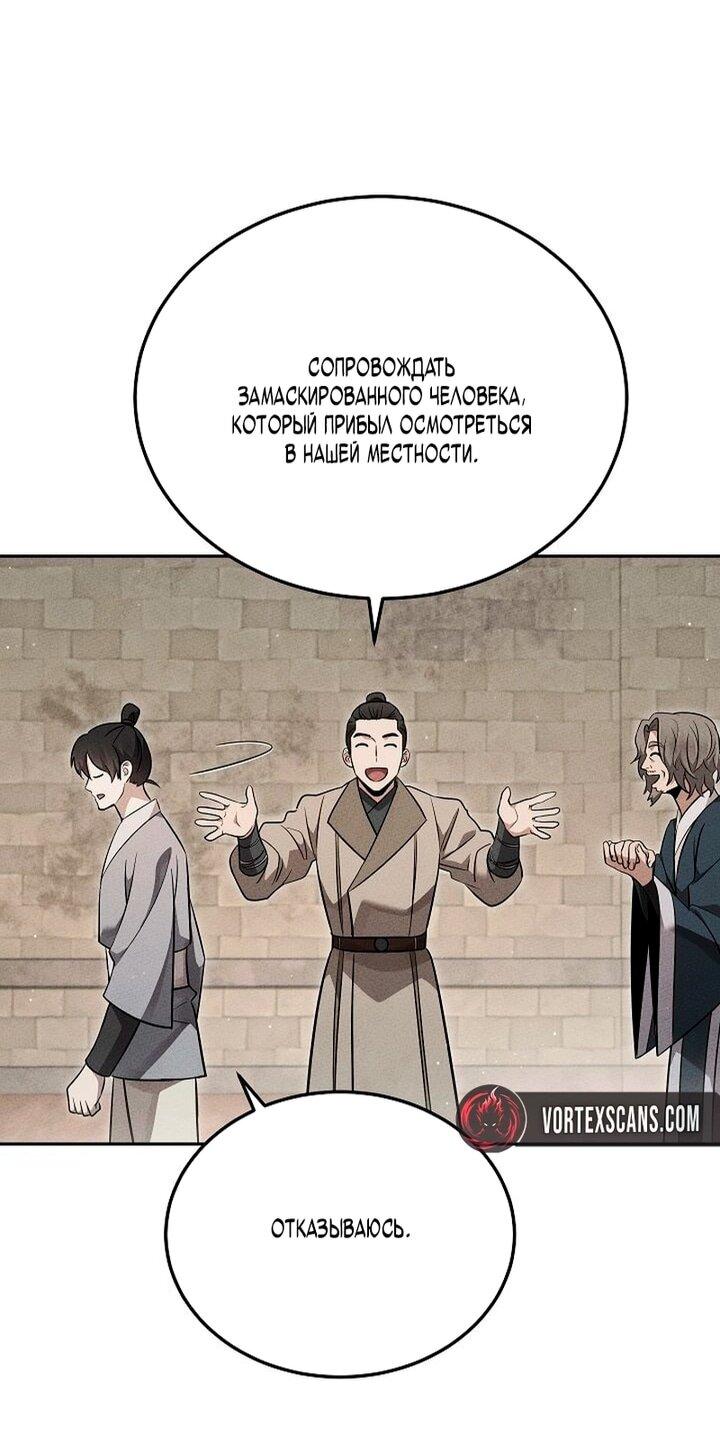 Манга Великое восхождение Божественного Демона - Глава 41 Страница 27