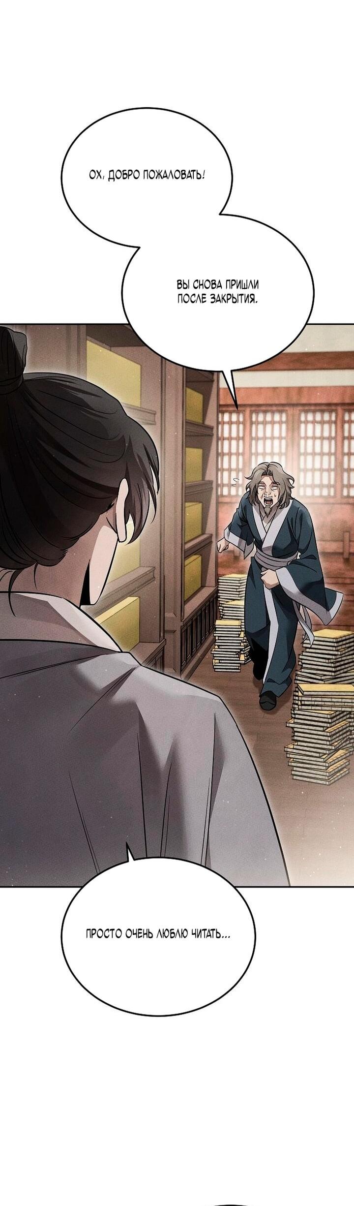 Манга Великое восхождение Божественного Демона - Глава 41 Страница 5