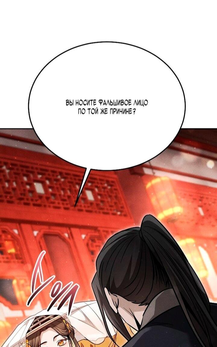 Манга Великое восхождение Божественного Демона - Глава 41 Страница 66