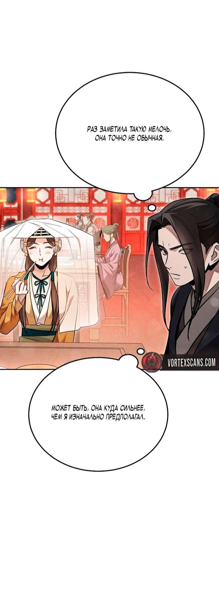Манга Великое восхождение Божественного Демона - Глава 41 Страница 70