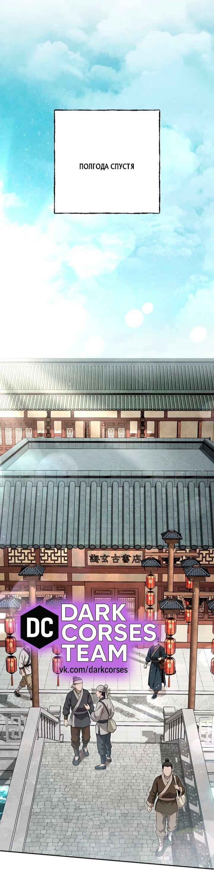 Манга Великое восхождение Божественного Демона - Глава 41 Страница 21