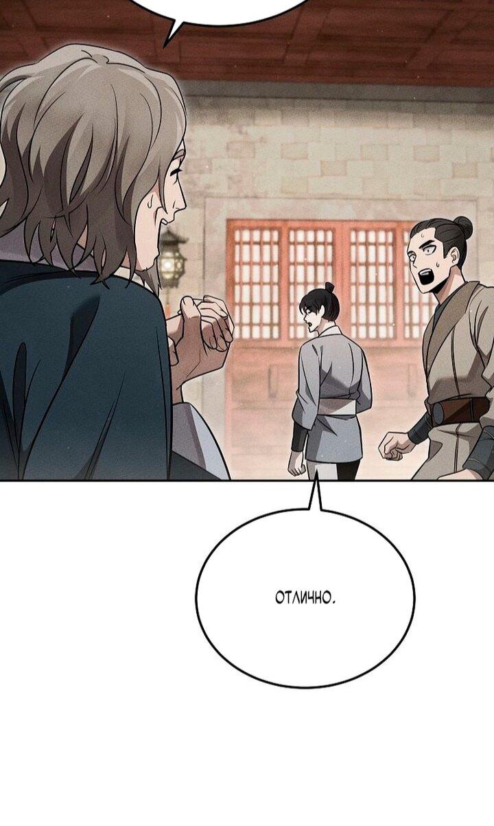 Манга Великое восхождение Божественного Демона - Глава 41 Страница 34