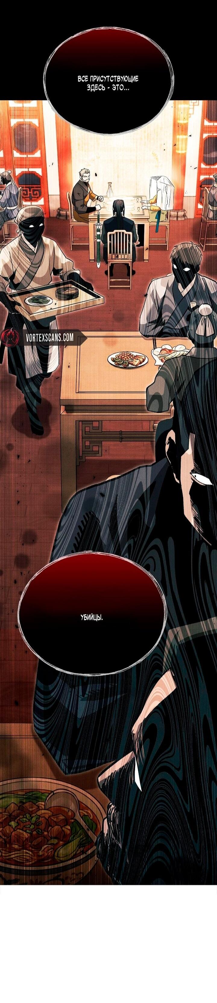 Манга Великое восхождение Божественного Демона - Глава 41 Страница 75