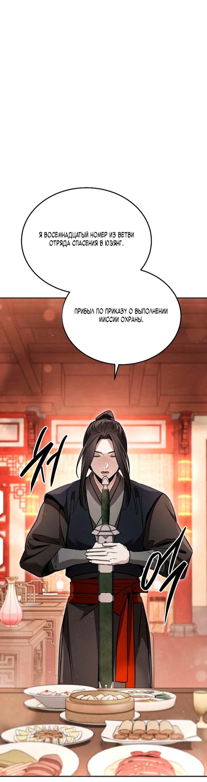 Манга Великое восхождение Божественного Демона - Глава 41 Страница 44