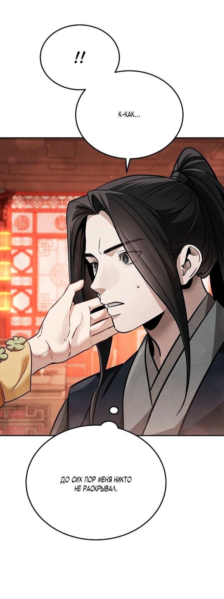 Манга Великое восхождение Божественного Демона - Глава 41 Страница 68