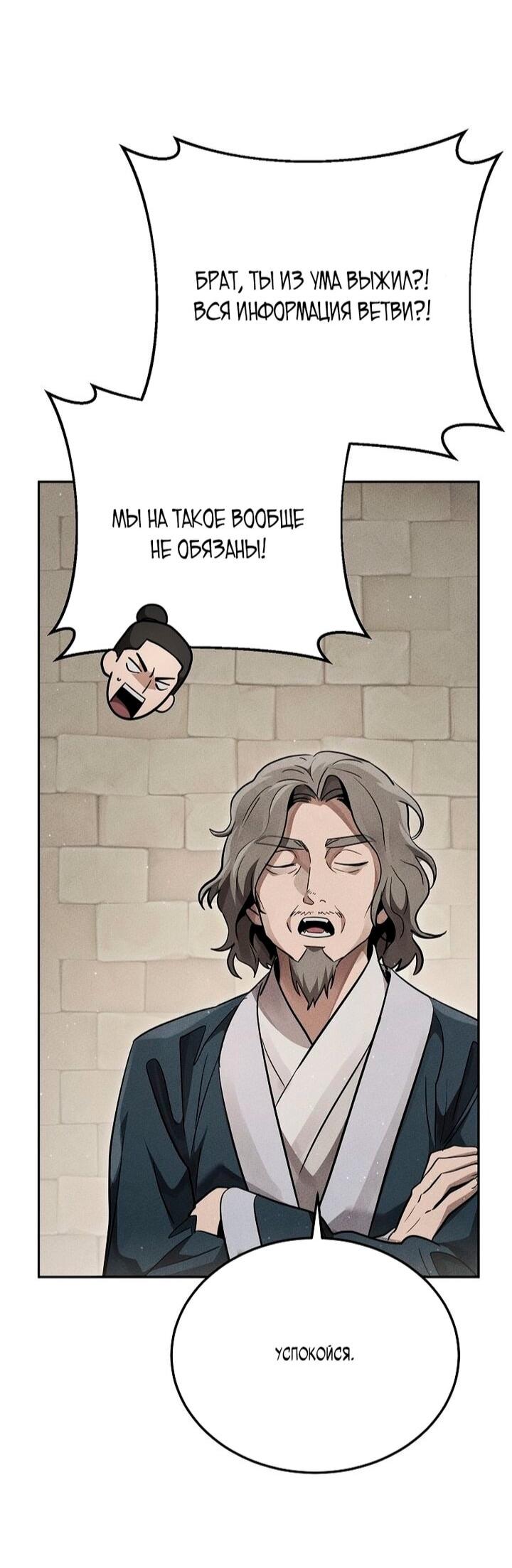 Манга Великое восхождение Божественного Демона - Глава 41 Страница 37