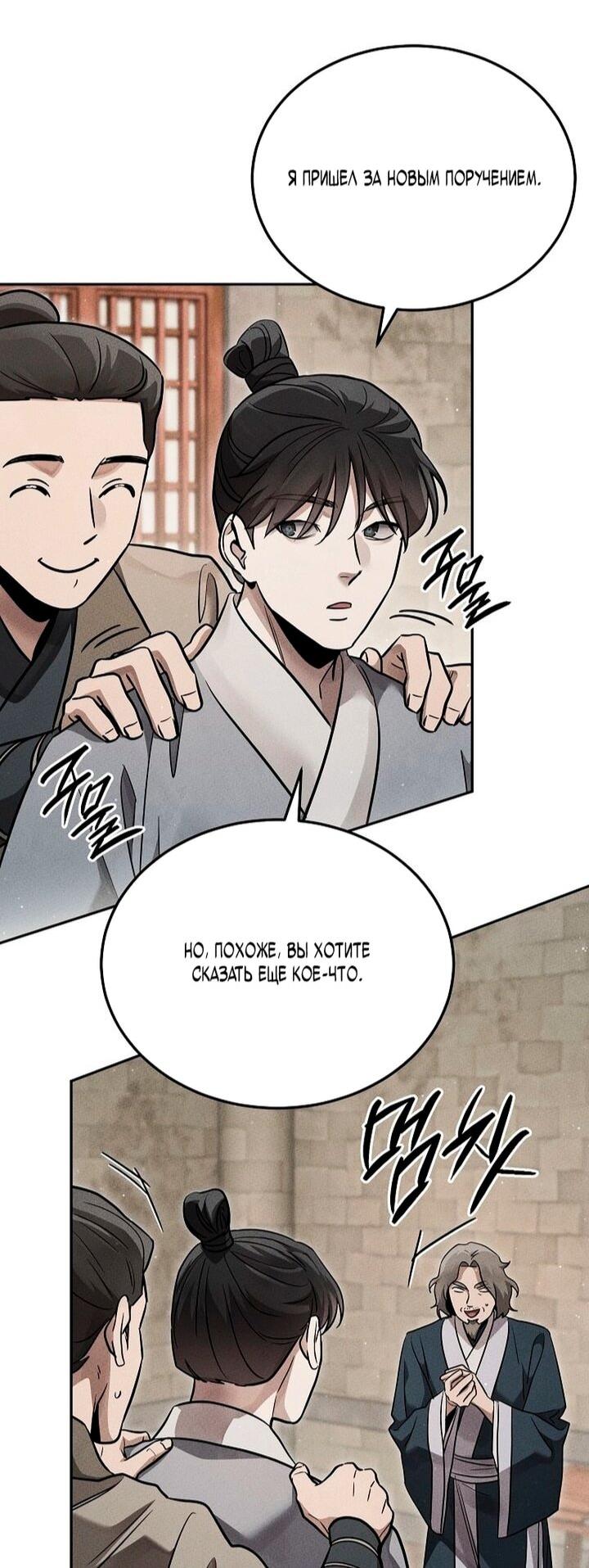 Манга Великое восхождение Божественного Демона - Глава 41 Страница 24