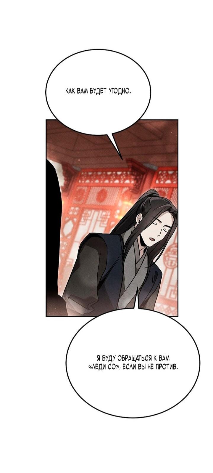 Манга Великое восхождение Божественного Демона - Глава 41 Страница 64