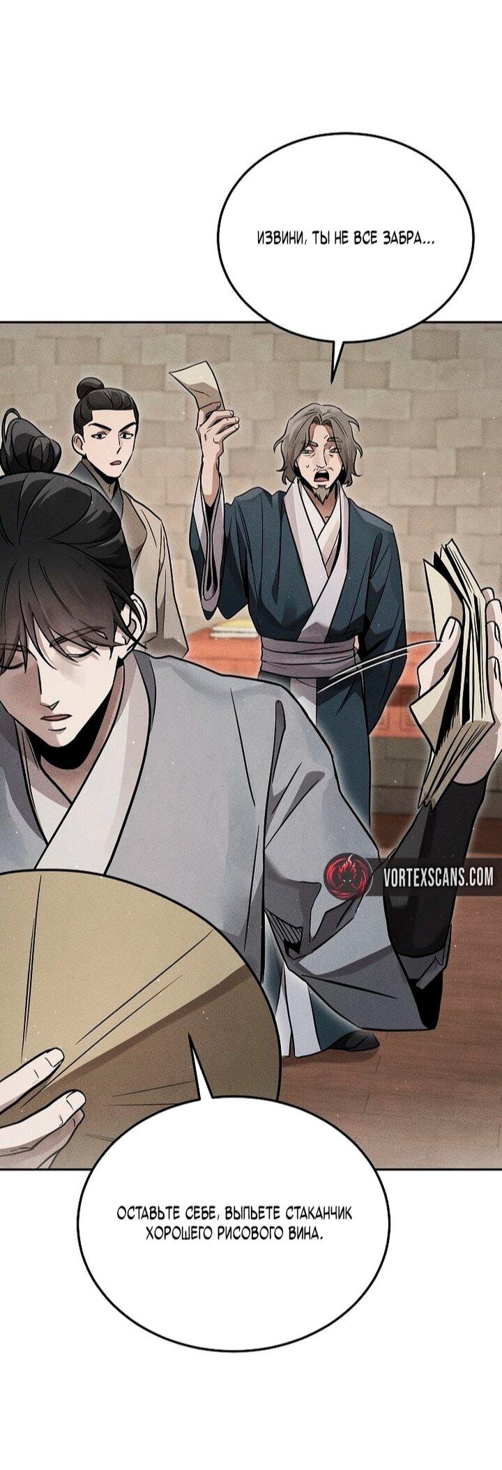 Манга Великое восхождение Божественного Демона - Глава 41 Страница 13