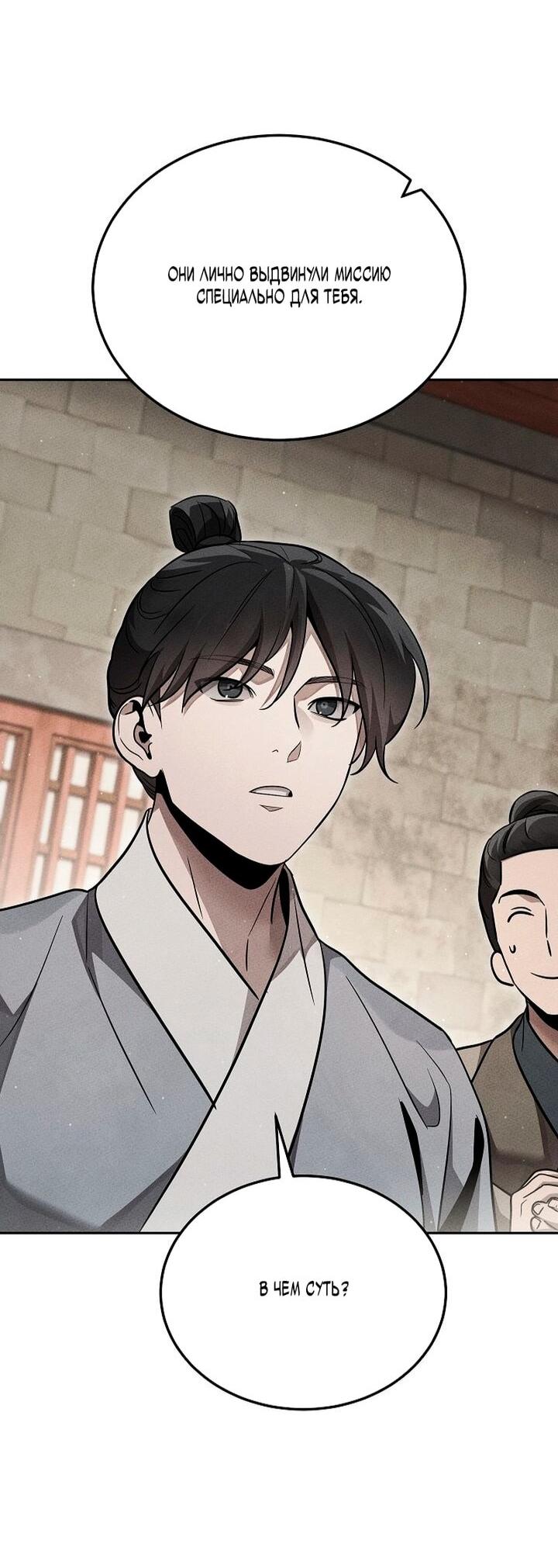 Манга Великое восхождение Божественного Демона - Глава 41 Страница 26