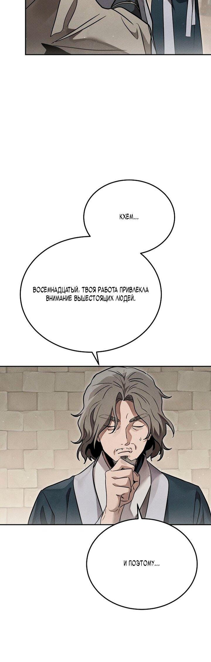 Манга Великое восхождение Божественного Демона - Глава 41 Страница 25