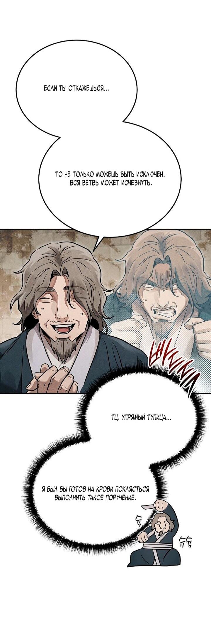 Манга Великое восхождение Божественного Демона - Глава 41 Страница 31