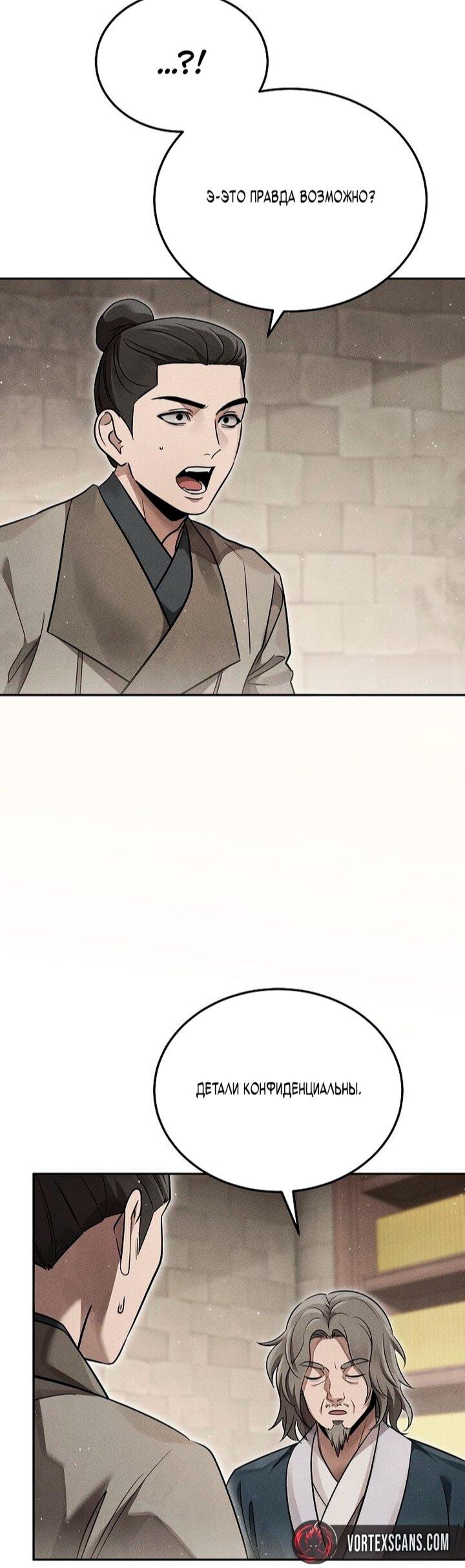 Манга Великое восхождение Божественного Демона - Глава 41 Страница 39