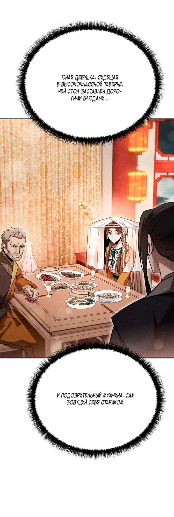 Манга Великое восхождение Божественного Демона - Глава 41 Страница 50