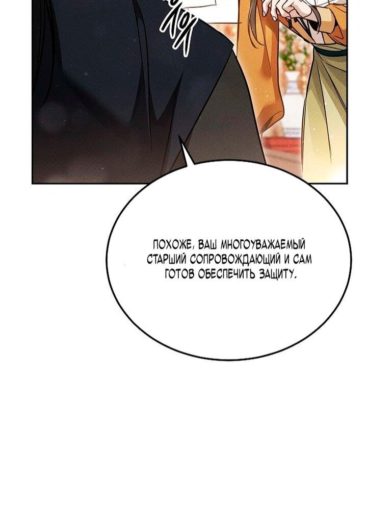 Манга Великое восхождение Божественного Демона - Глава 41 Страница 56
