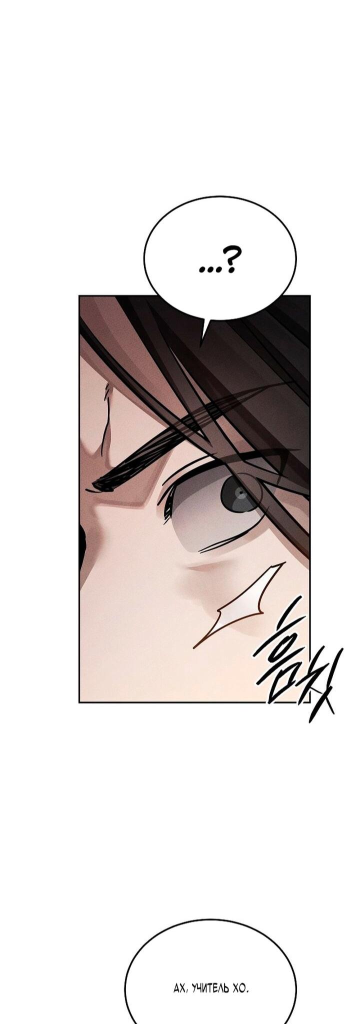 Манга Великое восхождение Божественного Демона - Глава 41 Страница 71