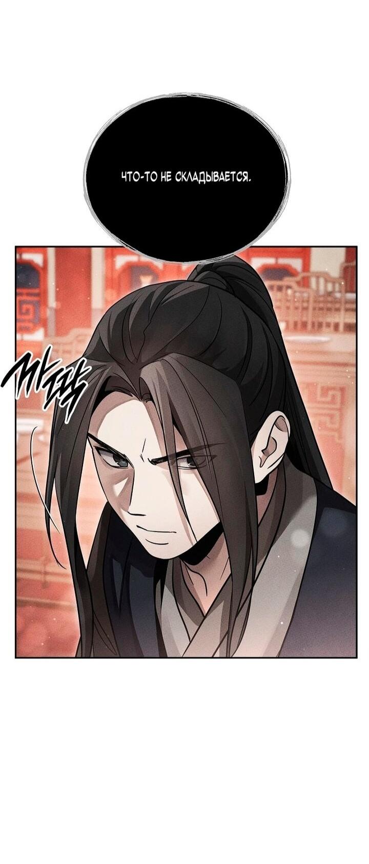 Манга Великое восхождение Божественного Демона - Глава 41 Страница 73