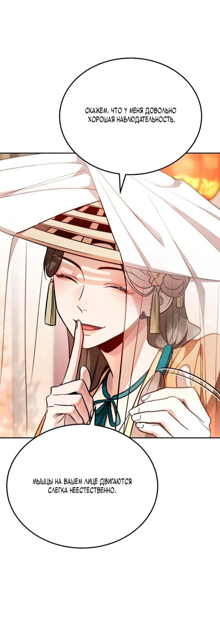 Манга Великое восхождение Божественного Демона - Глава 41 Страница 69