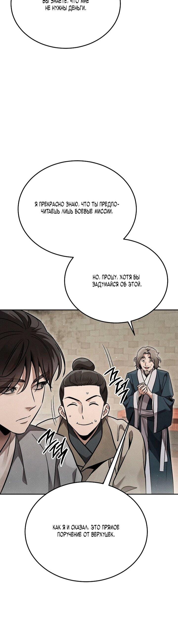 Манга Великое восхождение Божественного Демона - Глава 41 Страница 30