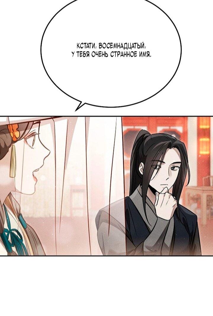 Манга Великое восхождение Божественного Демона - Глава 41 Страница 61