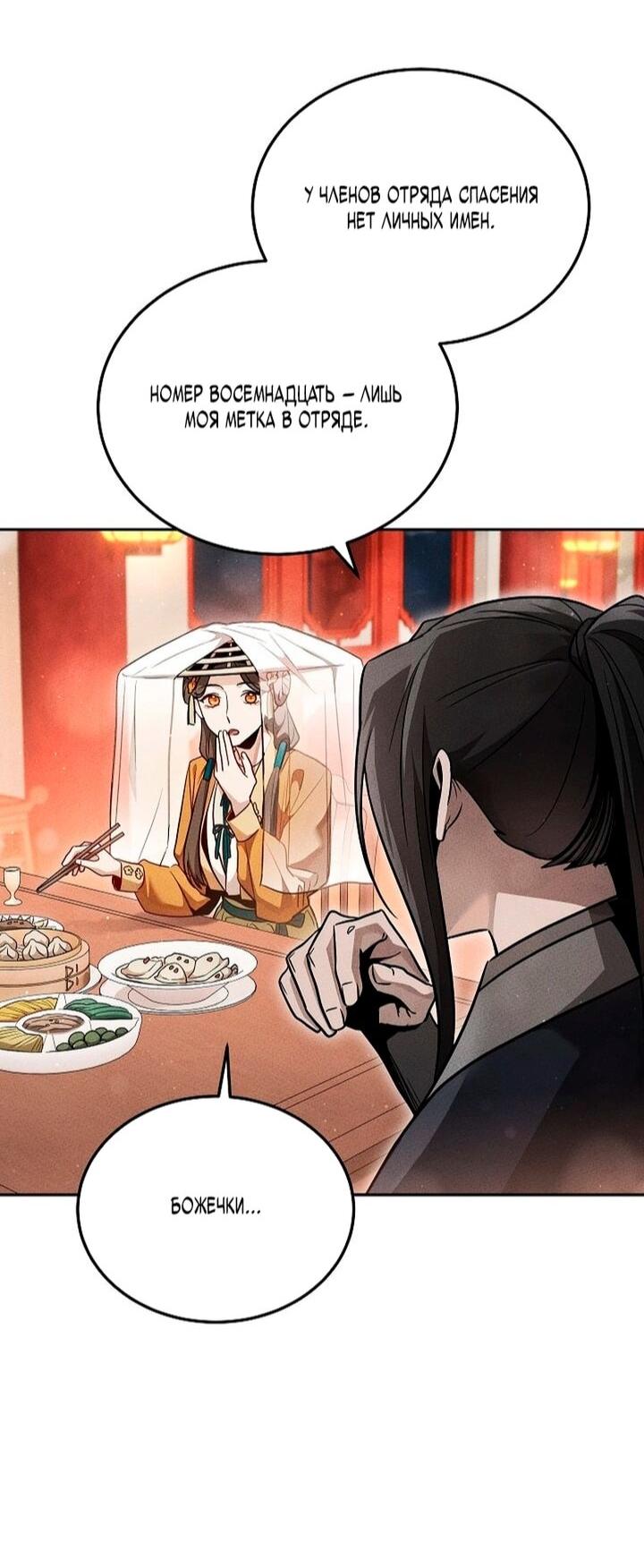 Манга Великое восхождение Божественного Демона - Глава 41 Страница 62