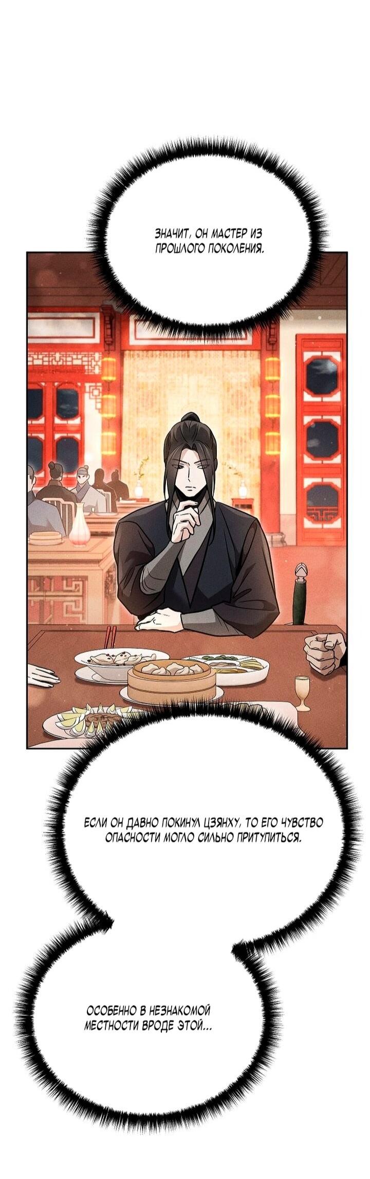 Манга Великое восхождение Божественного Демона - Глава 41 Страница 59