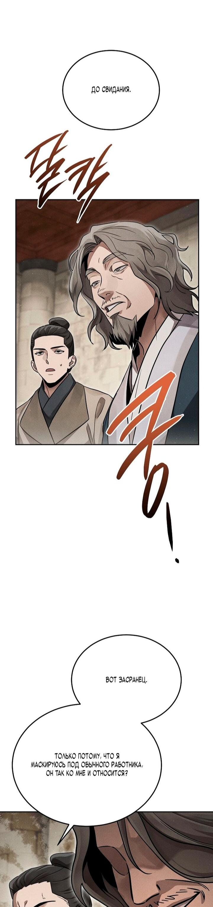 Манга Великое восхождение Божественного Демона - Глава 41 Страница 14