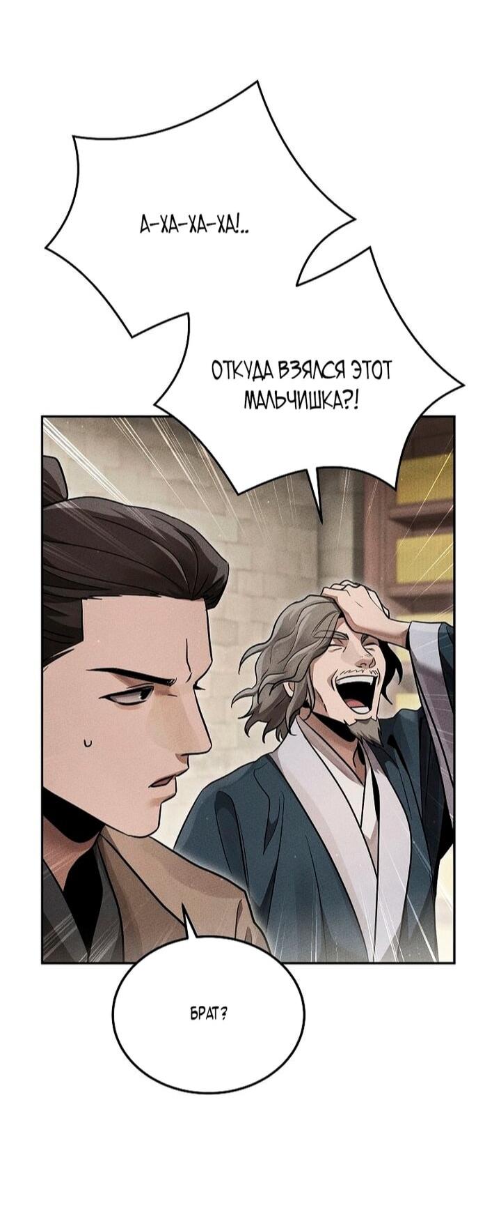 Манга Великое восхождение Божественного Демона - Глава 41 Страница 16
